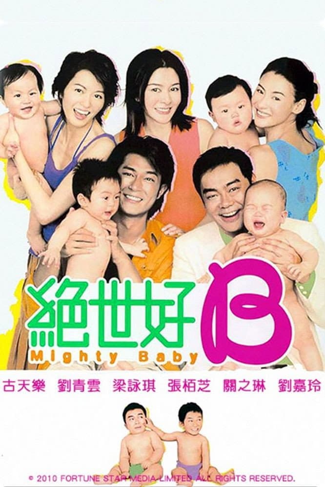 Poster di 絕世好B