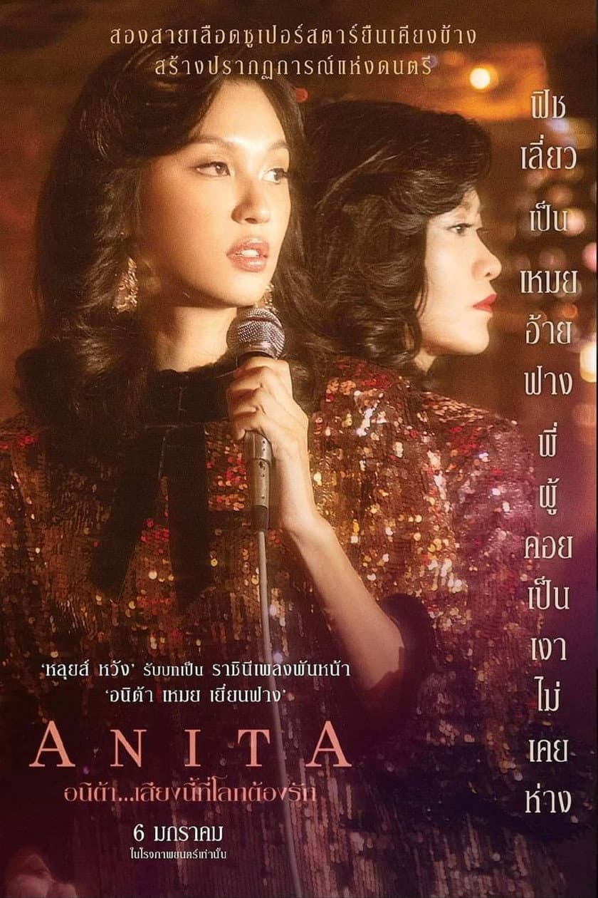 Poster di 梅艷芳