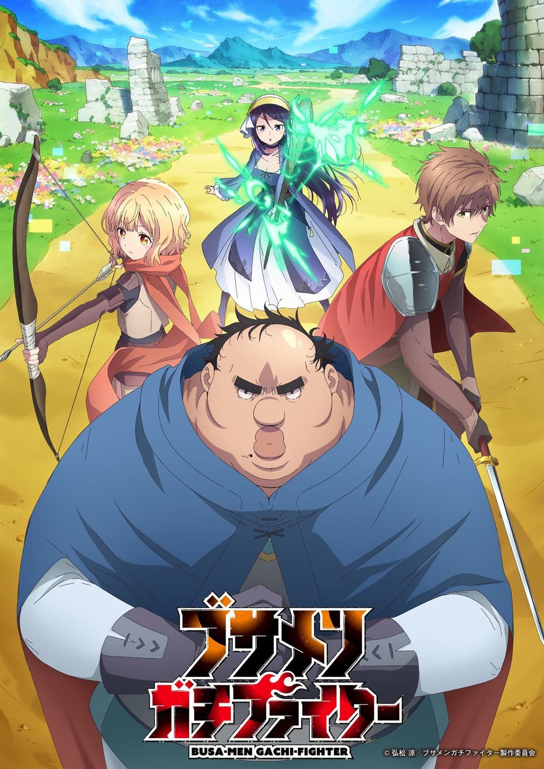Poster di ブサメンガチファイター