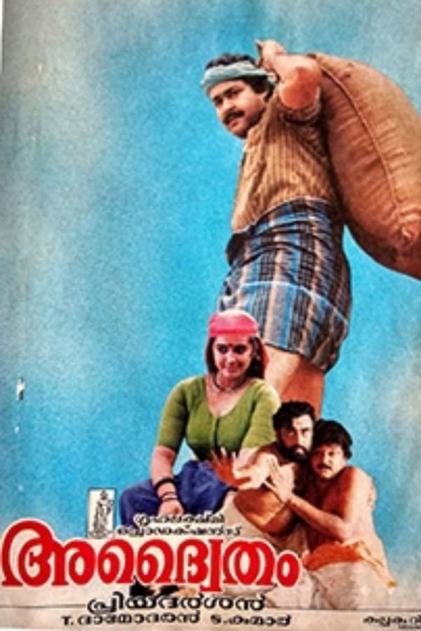 Poster di അദ്വൈതം