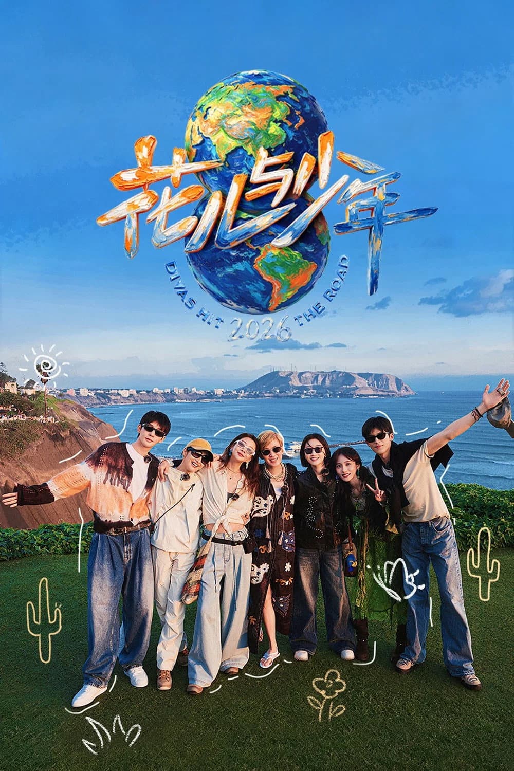 Poster di 花儿与少年