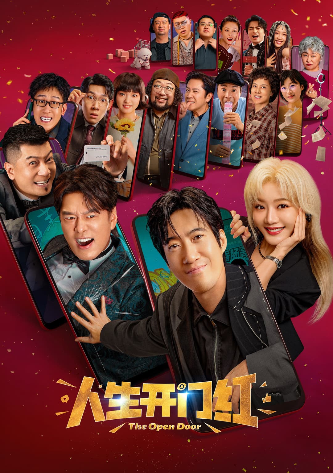 Poster di 人生开门红