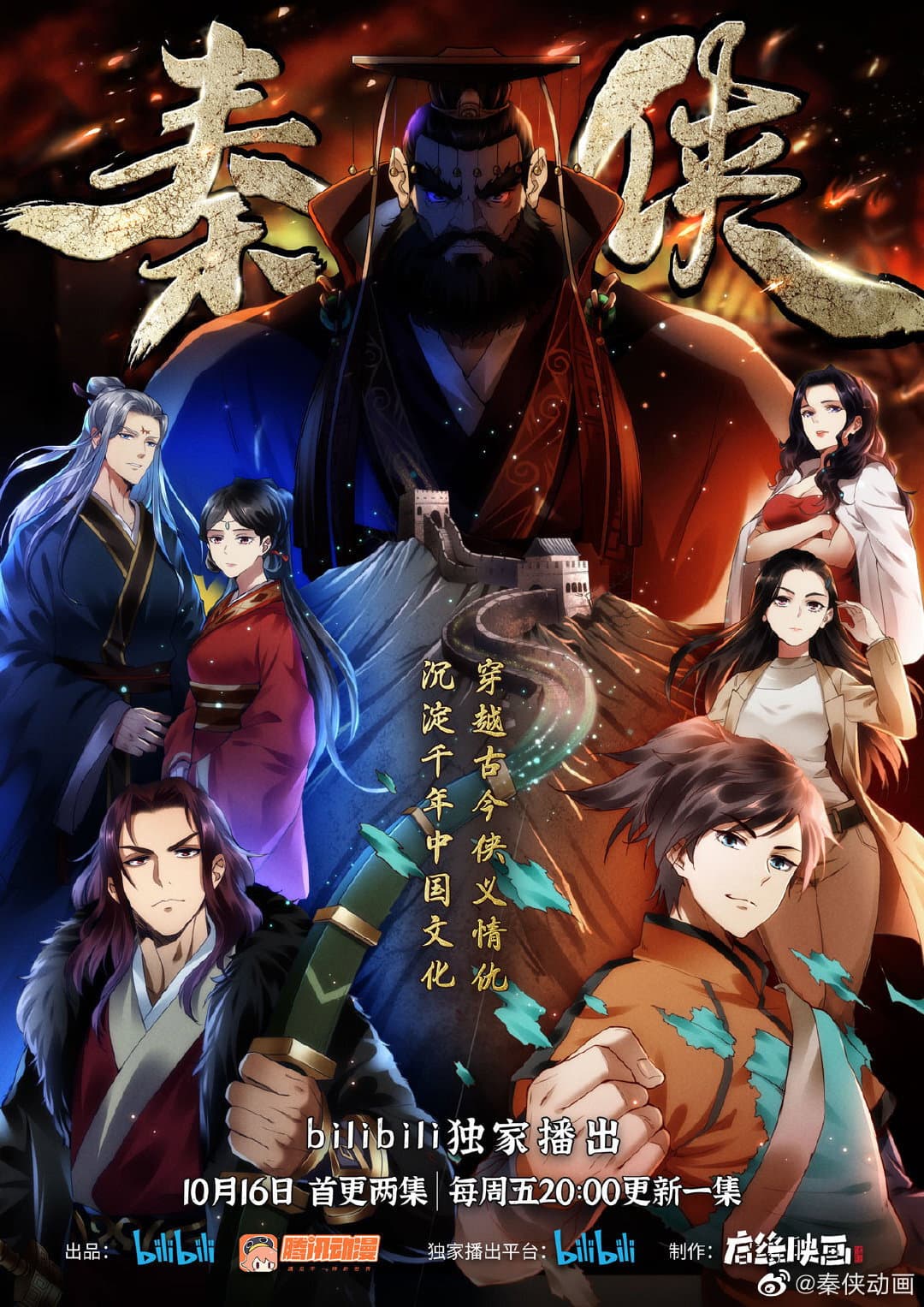 Poster di 秦侠