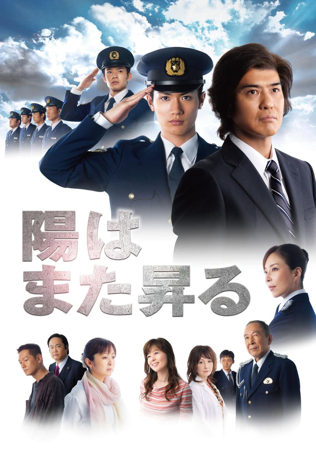Poster di 陽はまた昇る