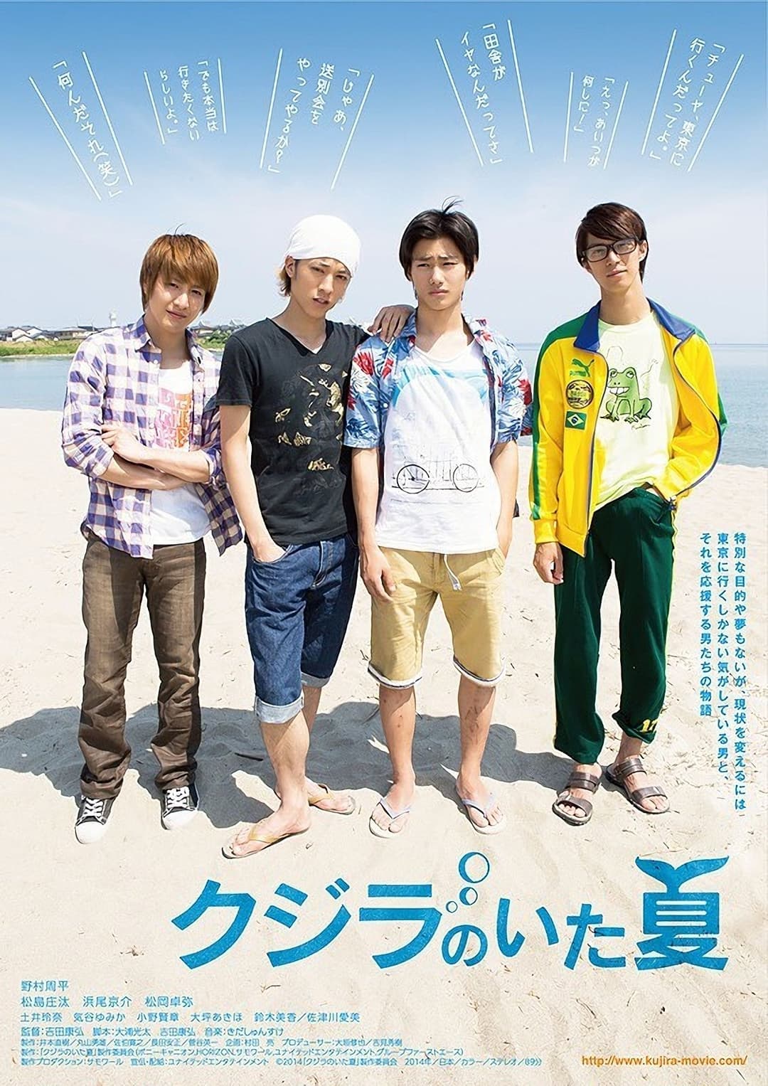 Poster di クジラのいた夏