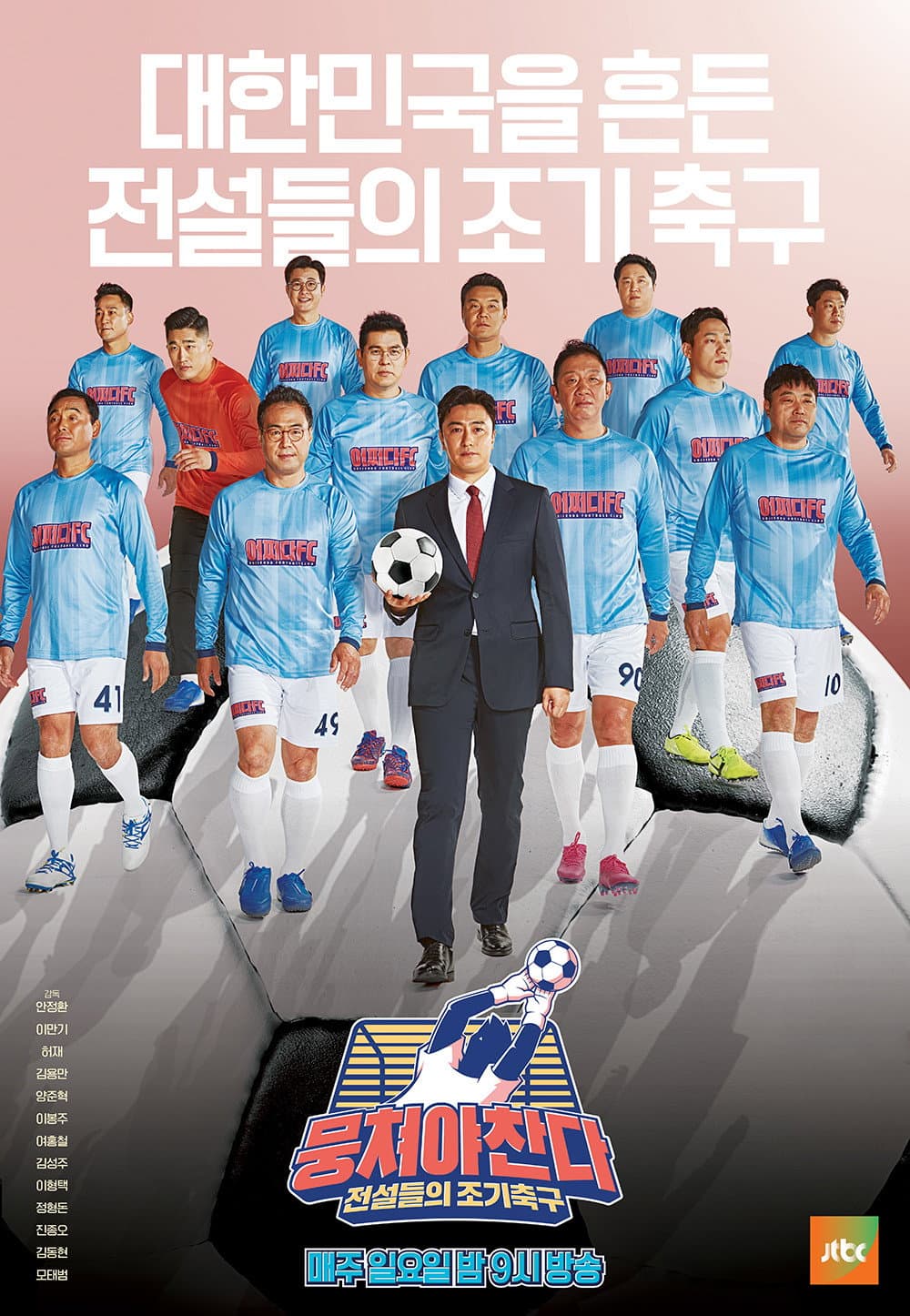 Poster di 뭉쳐야 찬다