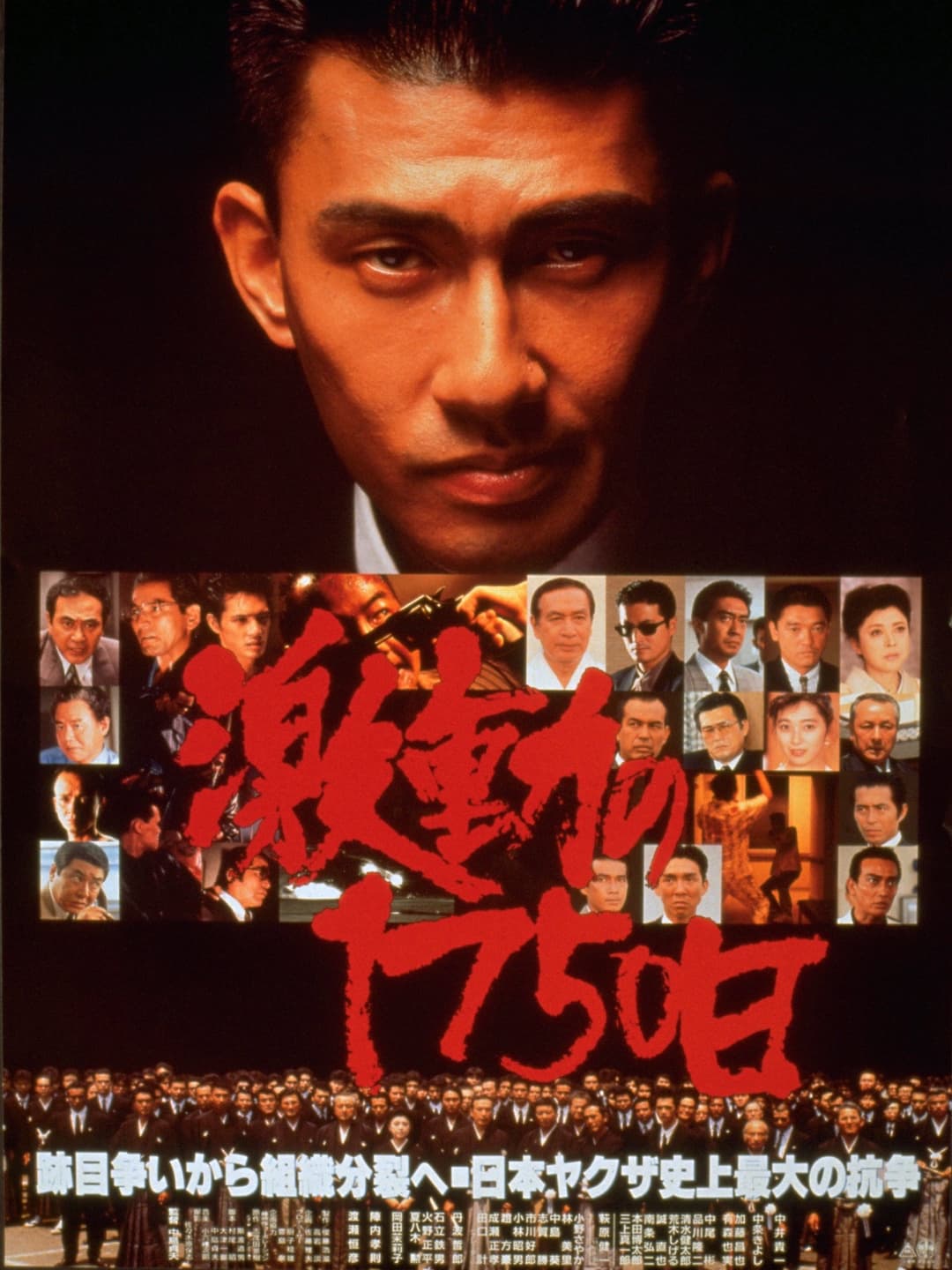 Poster di 激動の1750日