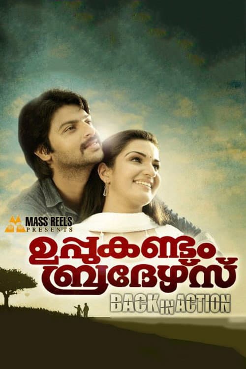 Poster di ഉപ്പുകണ്ടം ബ്രദേഴ്‌സ് Back In Action