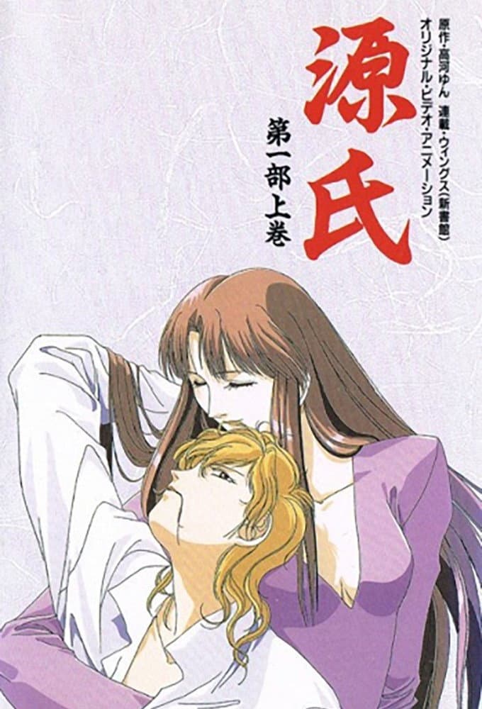 Poster di 源氏