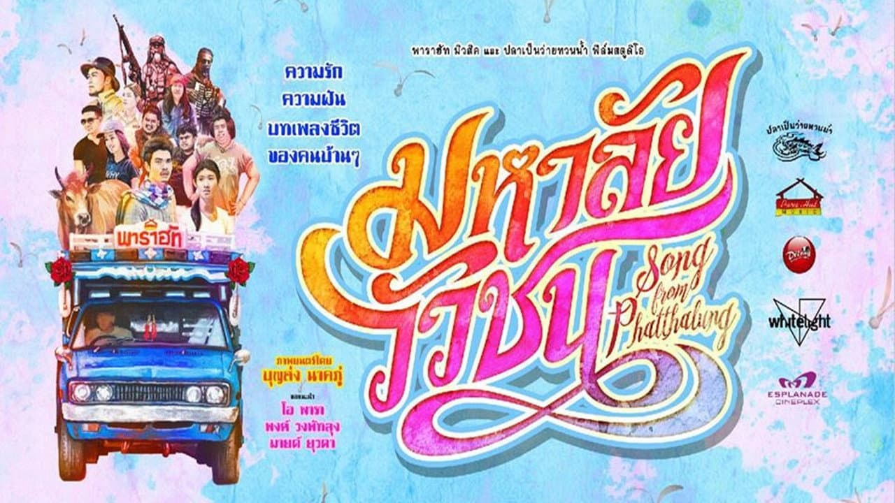 มหาลัยวัวชน - immagine
