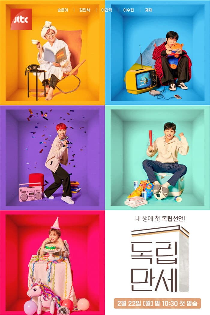 Poster di 독립만세