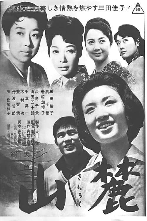 Poster di 山麓