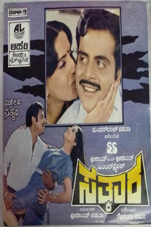 Poster di Sathkara