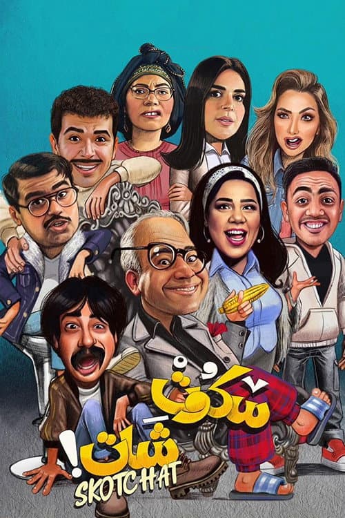 Poster di سكوت شات