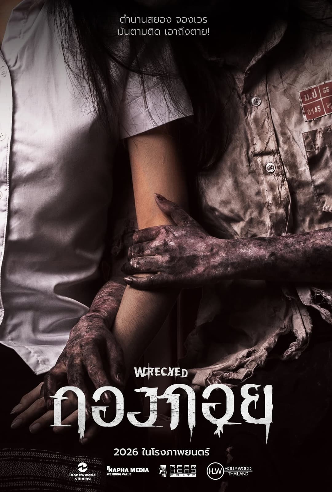 Poster di ກ່ອງກ່ອຍ