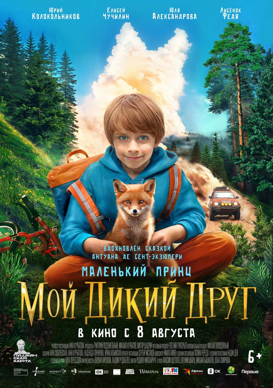 Poster di Мой дикий друг