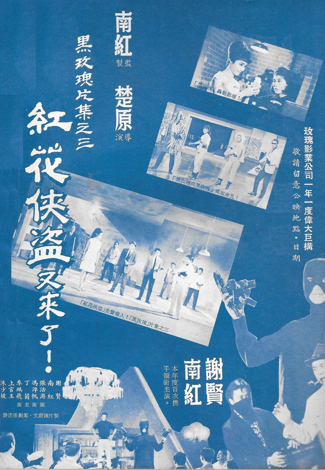 Poster di 紅花俠盜
