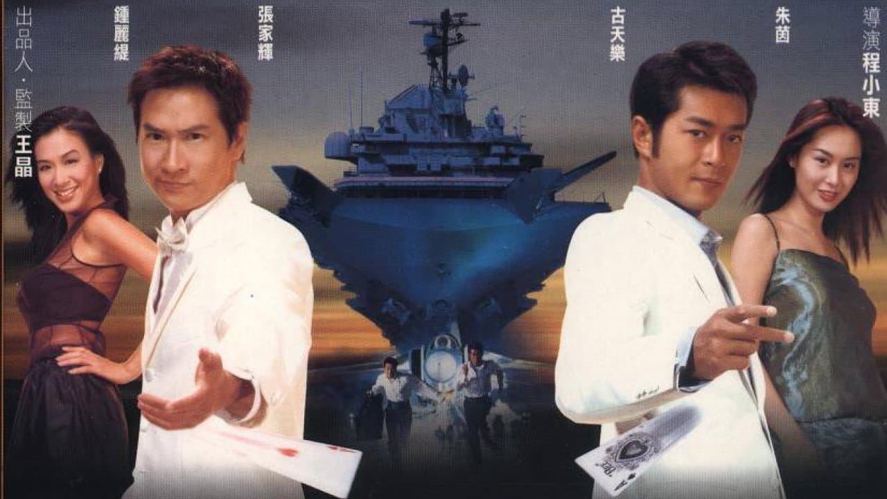 中華賭俠 - immagine