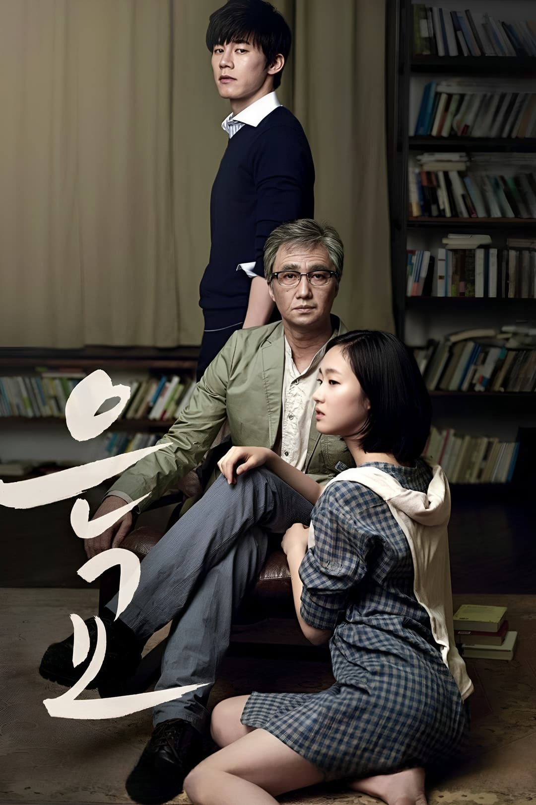 Poster di 은교