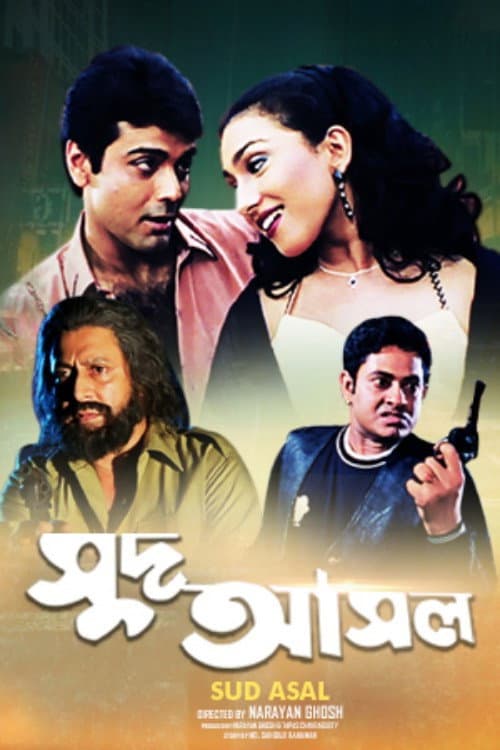 Poster di সুদ আসল