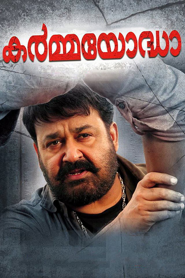 Poster di കർമ്മയോദ്ധാ