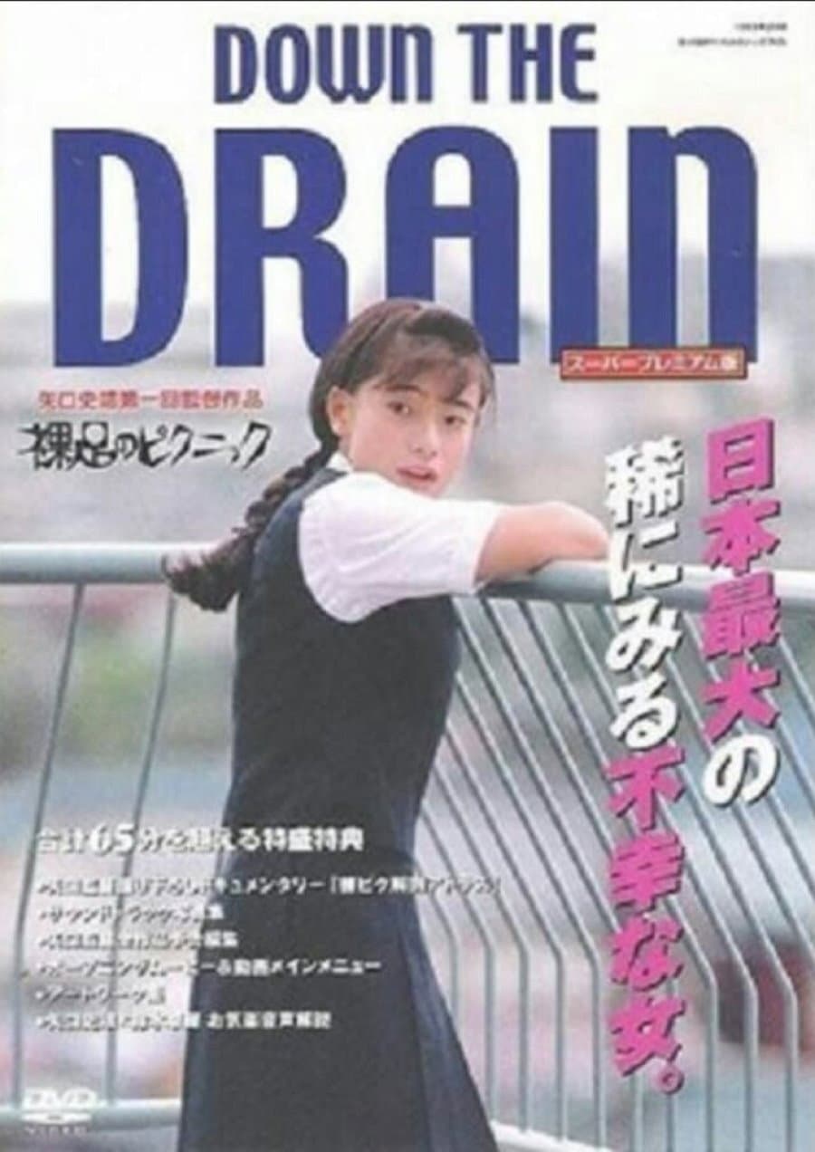 Poster di 裸足のピクニック