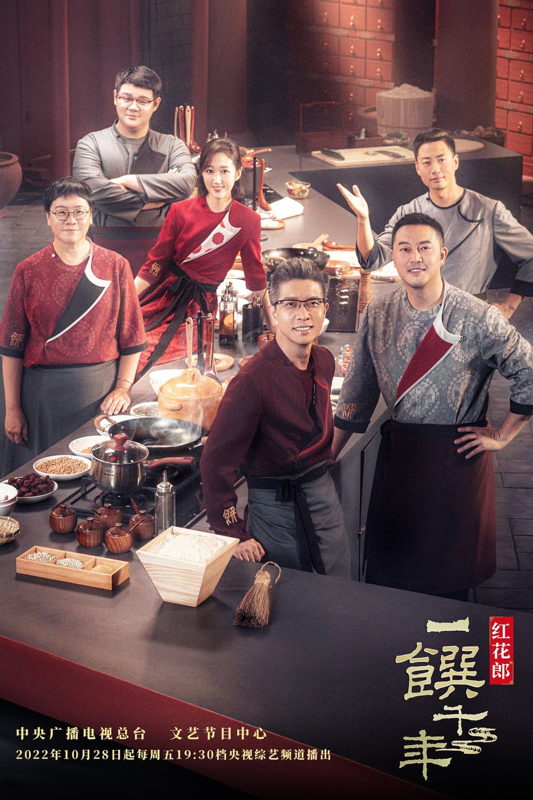 Poster di 一馔千年