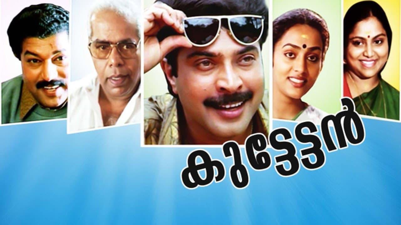 കുട്ടേട്ടൻ - immagine