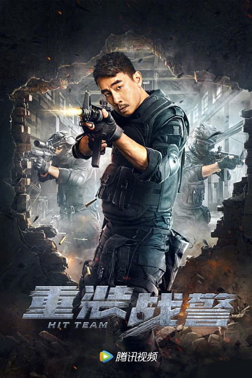 Poster di 重裝戰警
