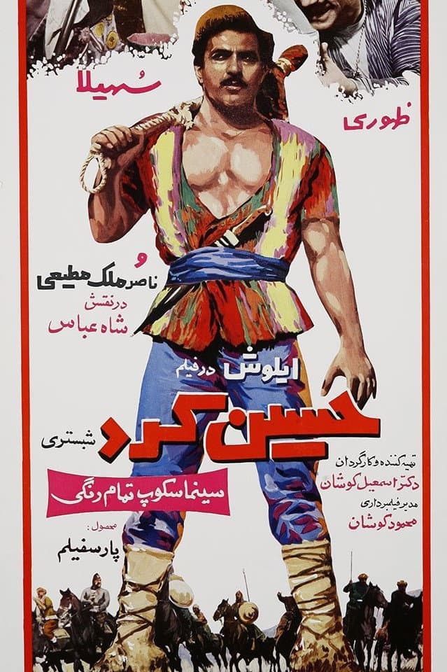 Poster di حسین کرد شبستری