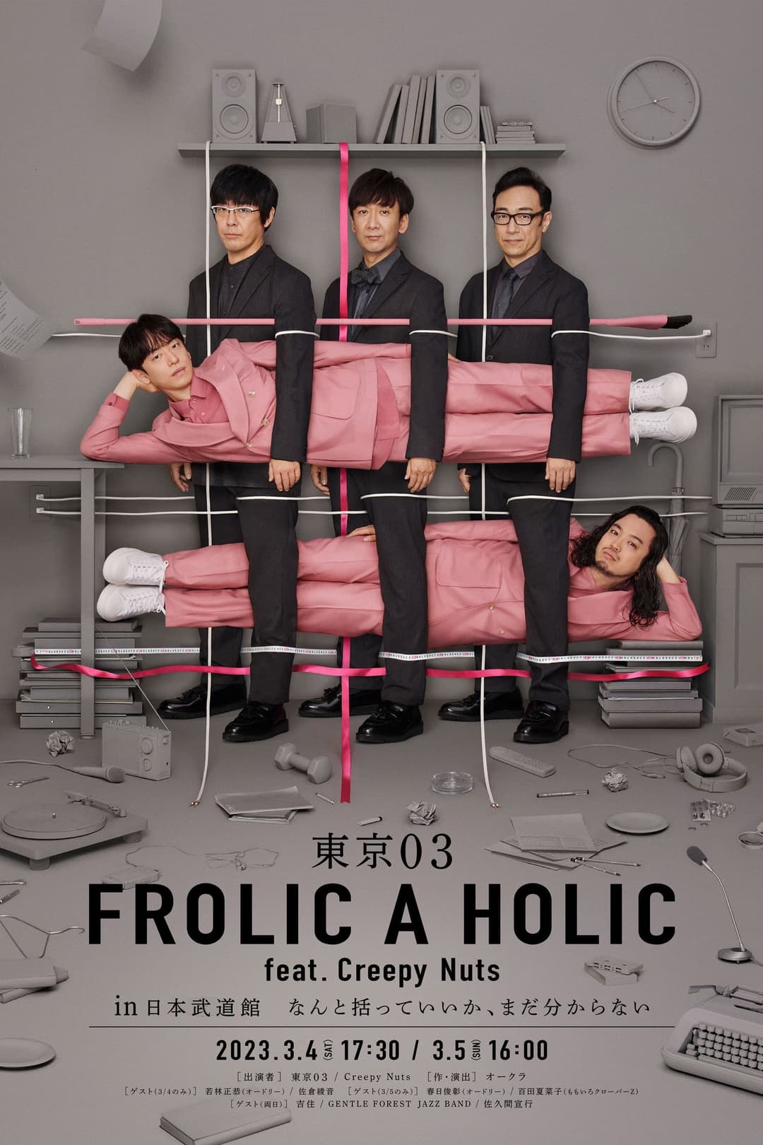 Poster di 東京03 FROLIC A HOLIC feat. Creepy Nuts in 日本武道館