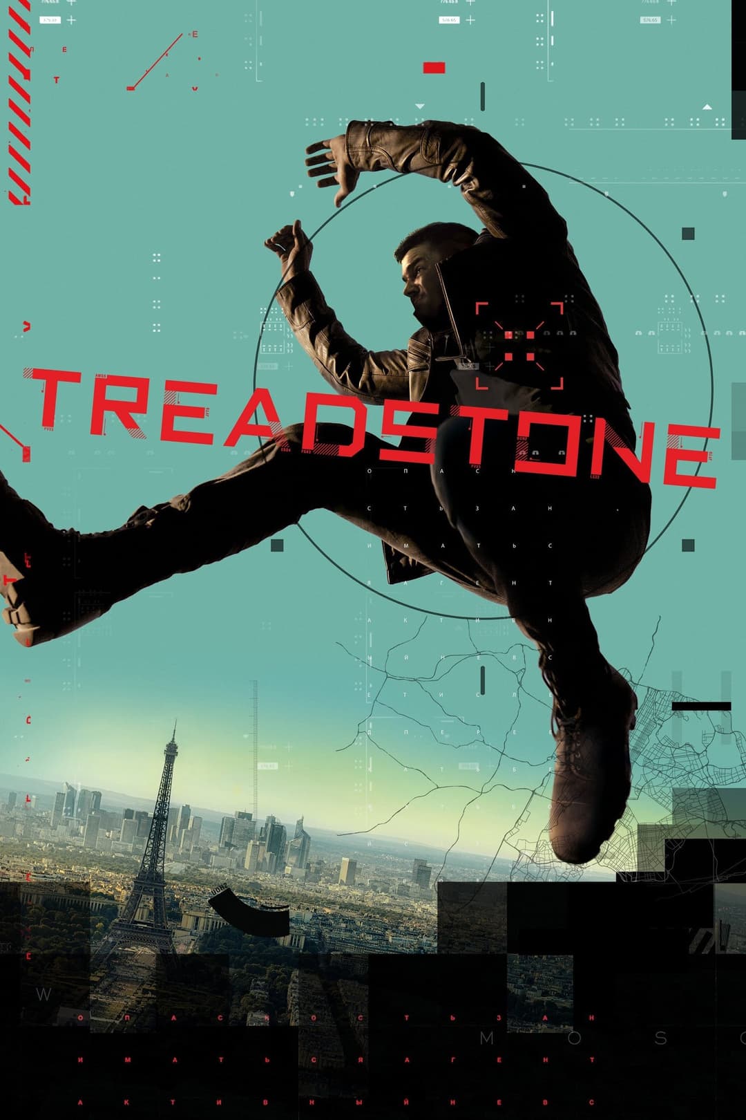 Poster di Treadstone