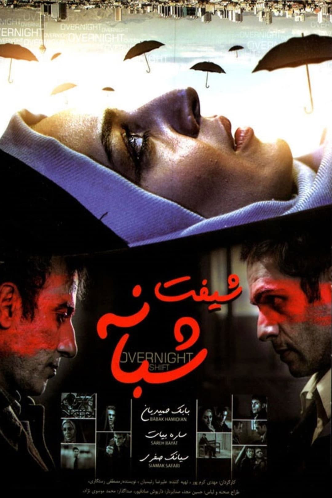 Poster di شیفت شبانه