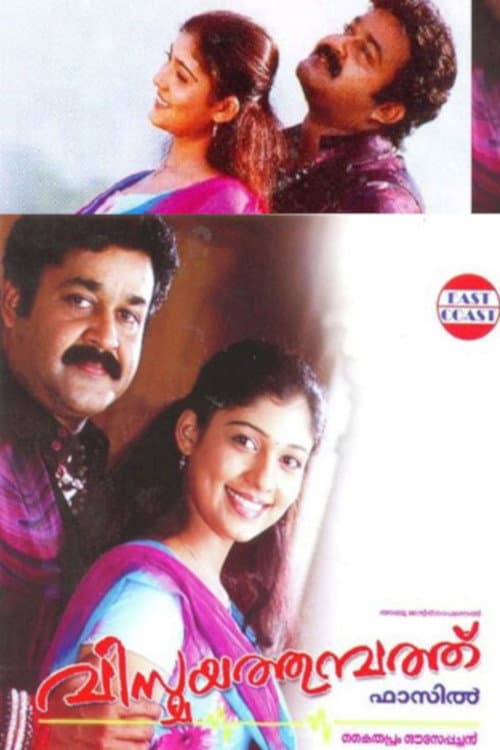 Poster di വിസ്മയത്തുമ്പത്ത്