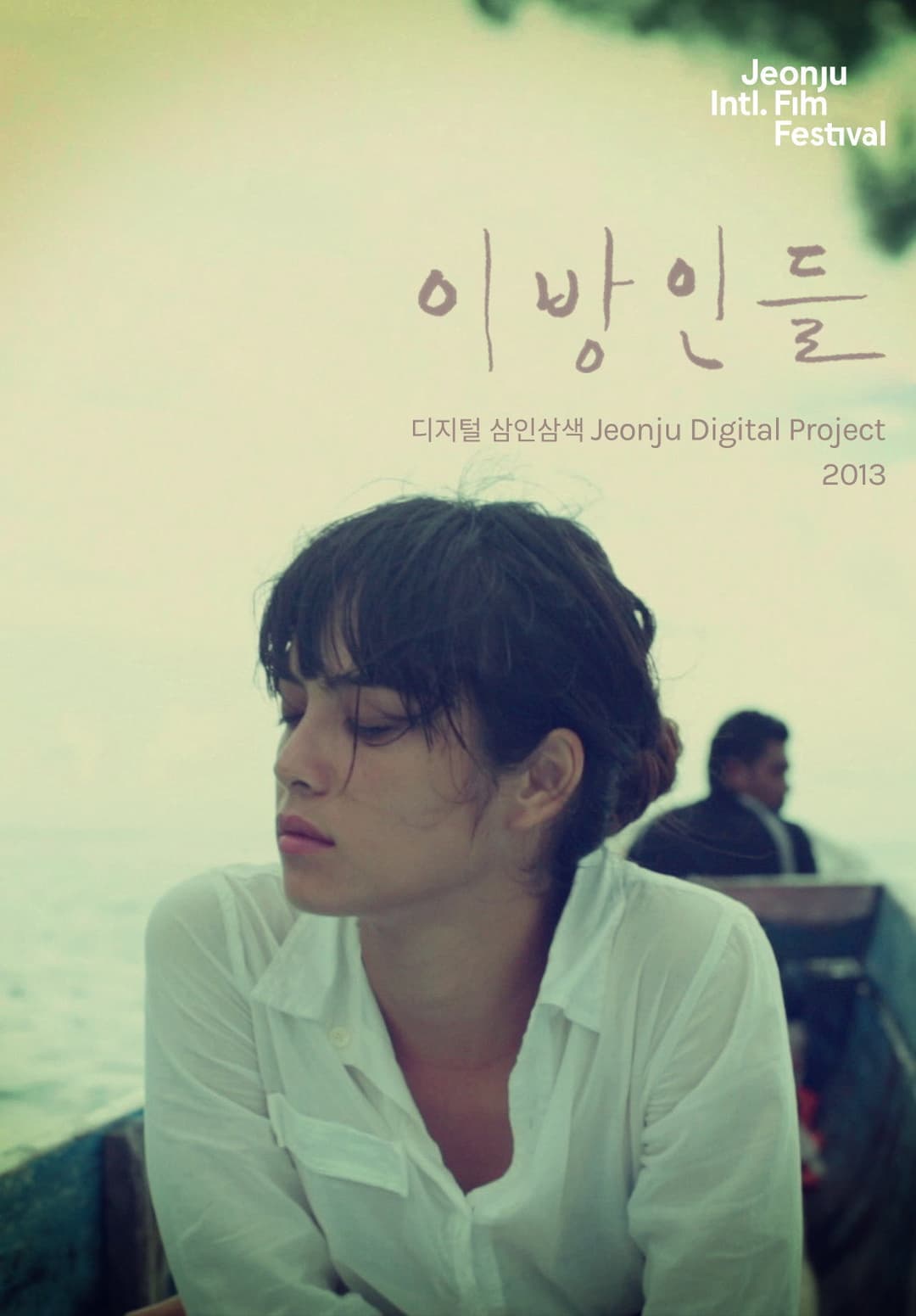 Poster di 이방인들: 디지털삼인삼색2013