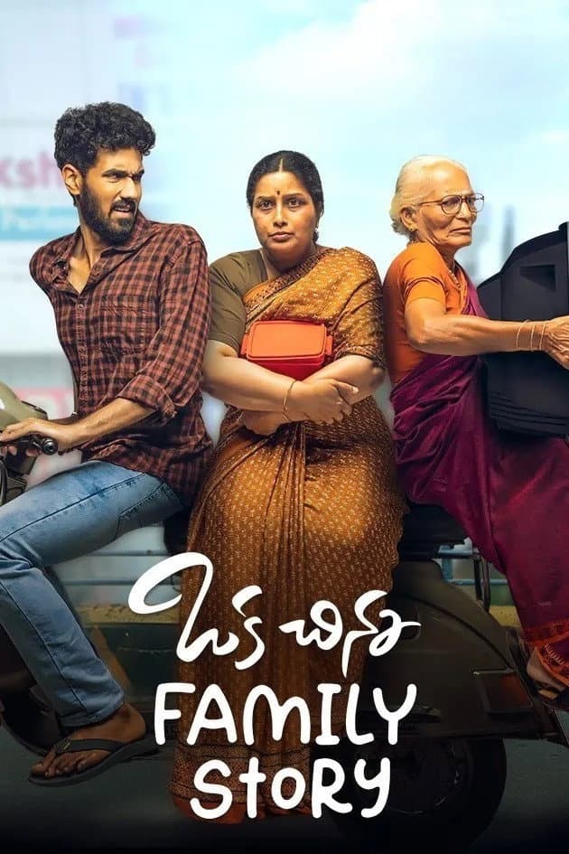 Poster di ఒక చిన్న Family Story