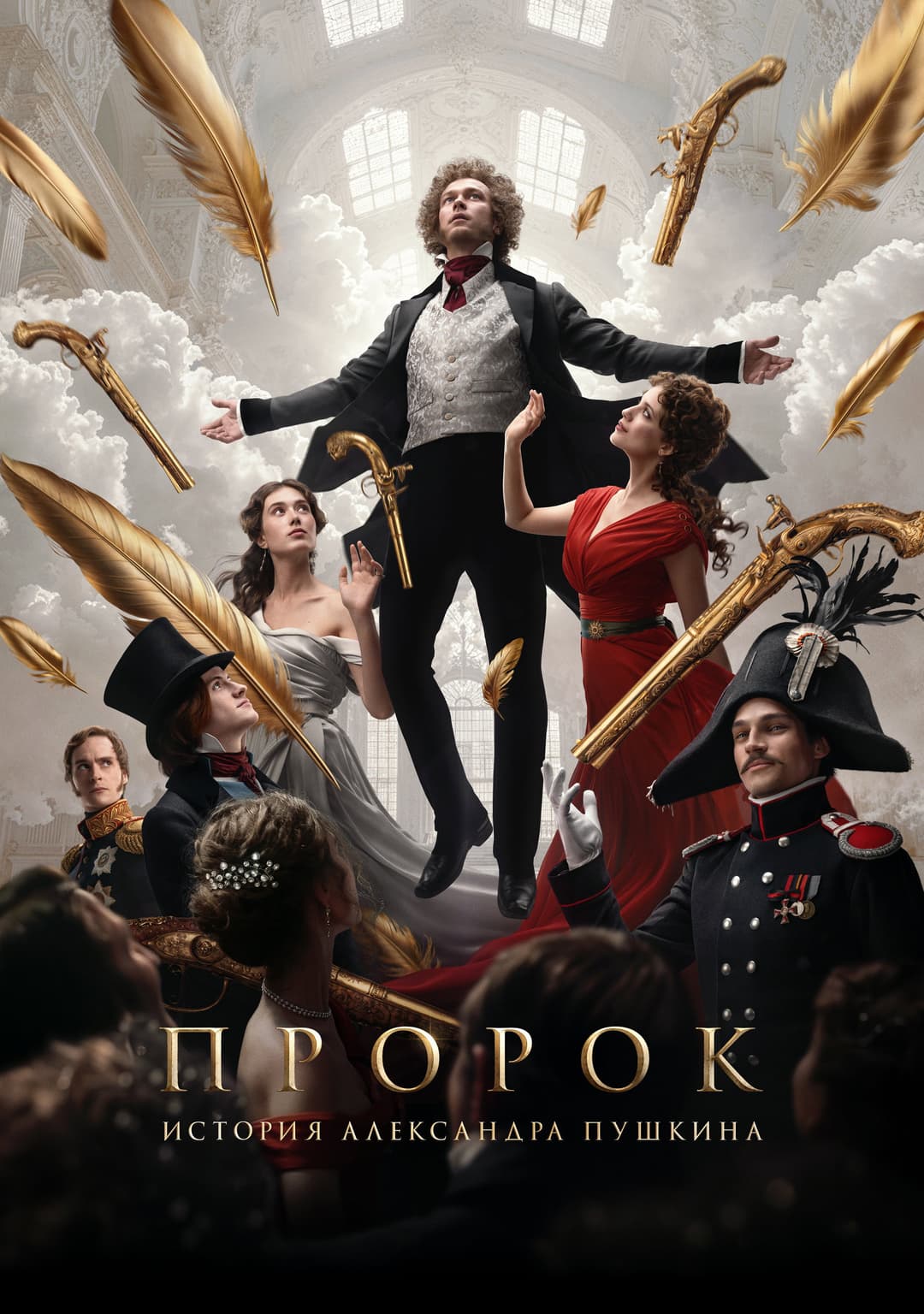 Poster di Пророк. История Александра Пушкина