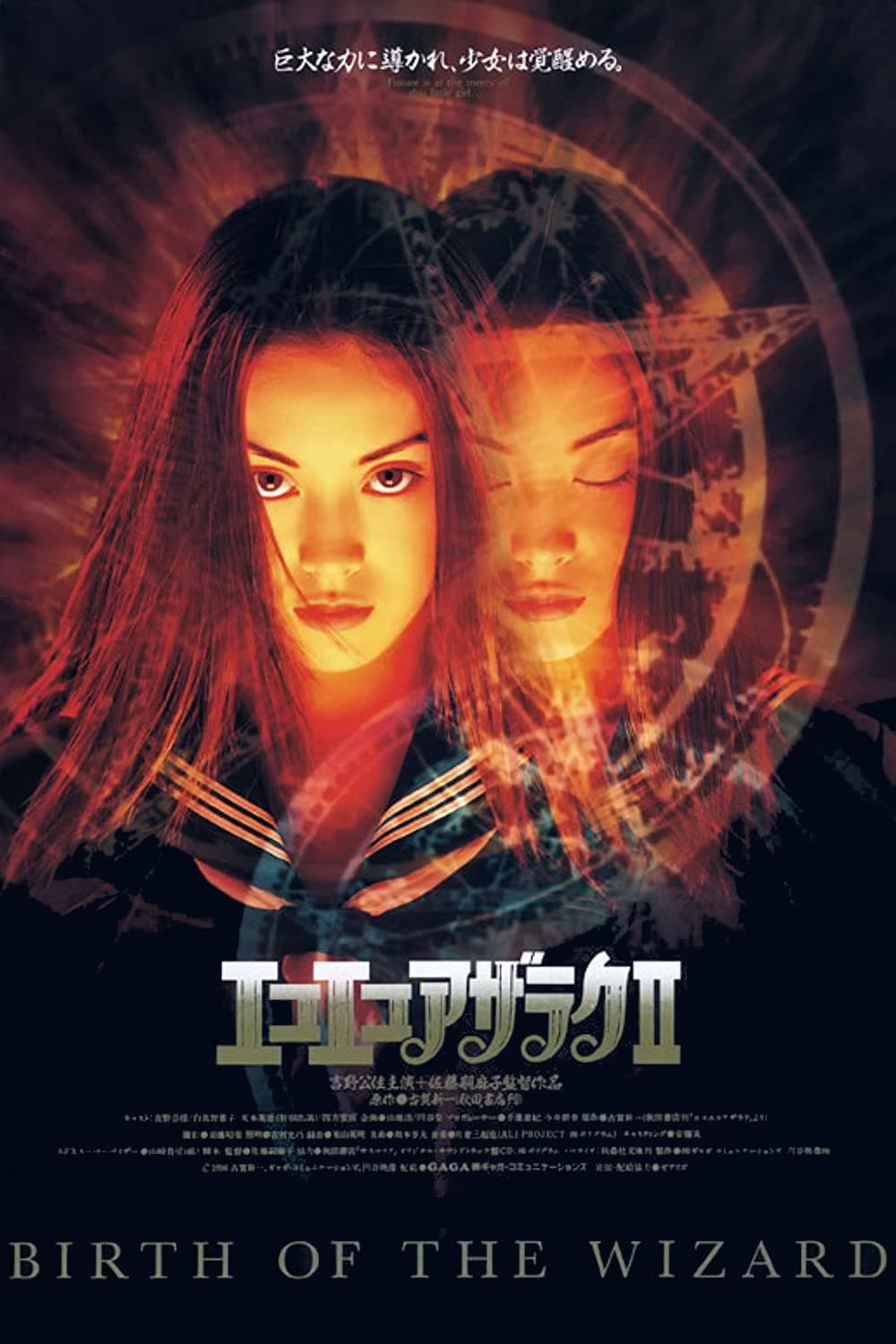 Poster di エコエコアザラクII -BIRTH OF THE WIZARD-