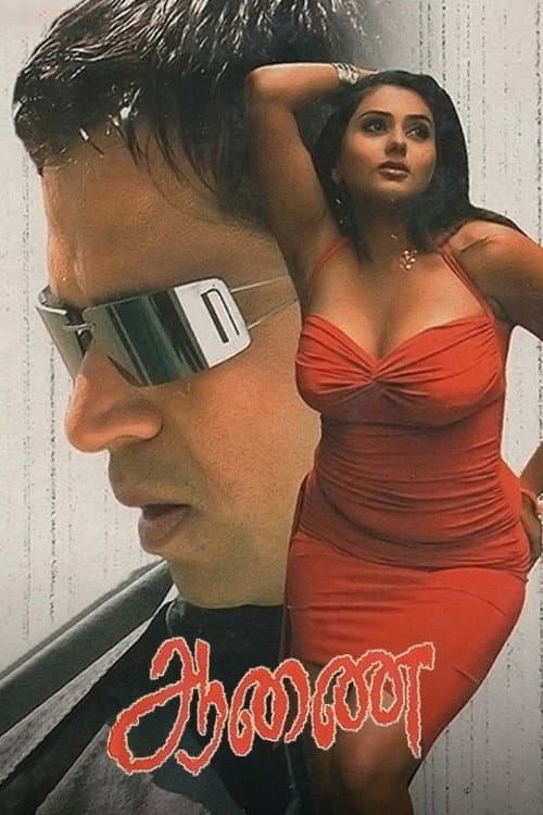 Poster di ஆணை