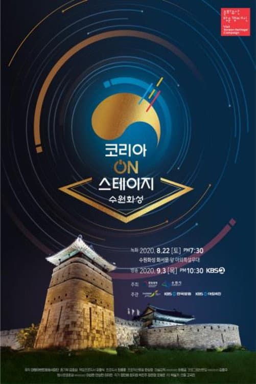 Poster di Korea On Stage - Namwon Gwanghallu