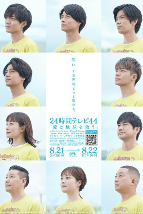 Poster di 24時間テレビ