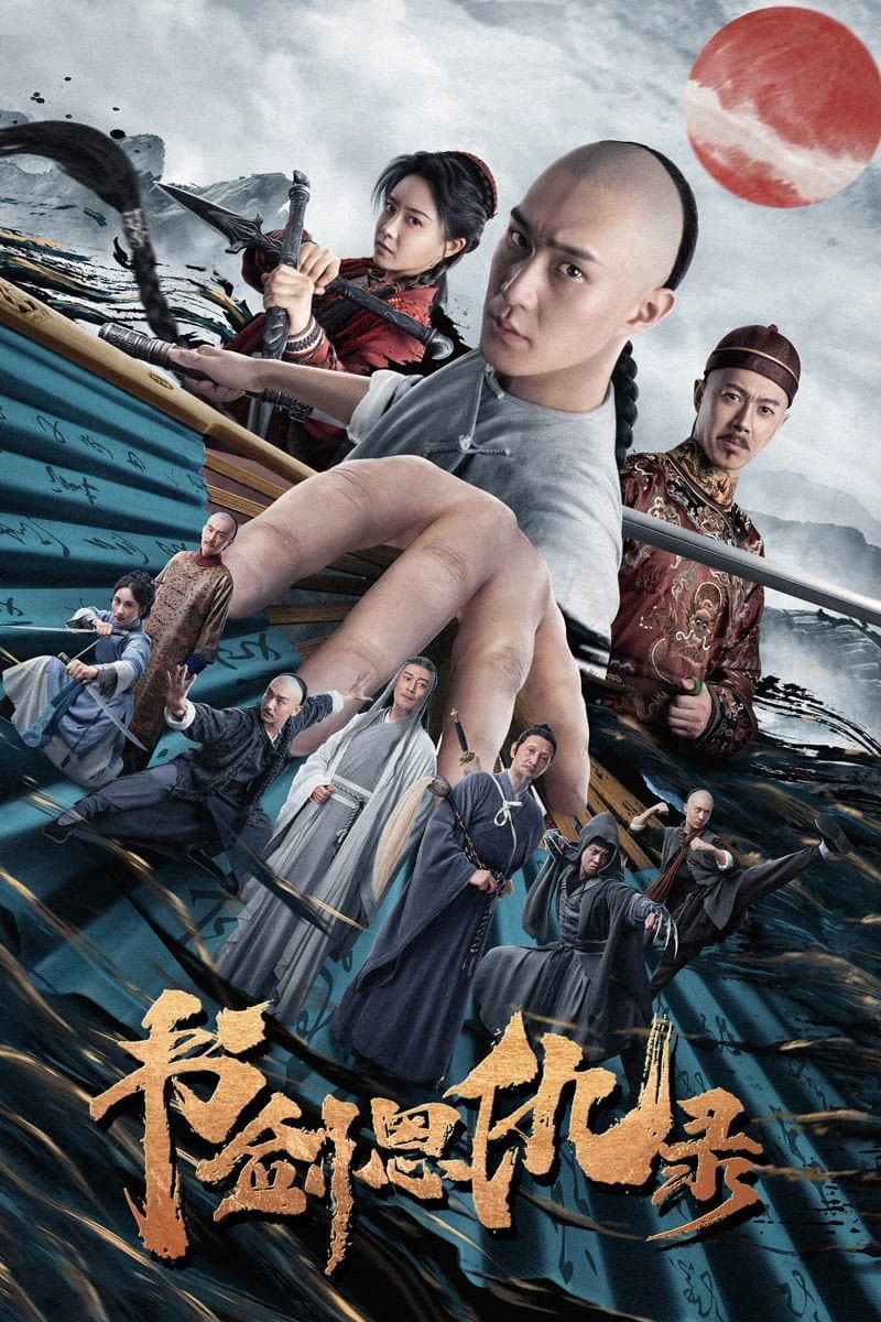 Poster di 书剑恩仇录