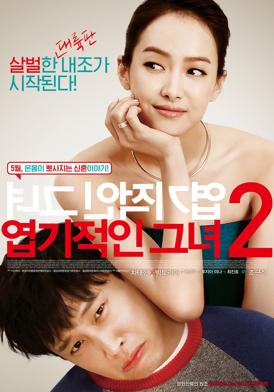 Poster di My New Sassy Girl
