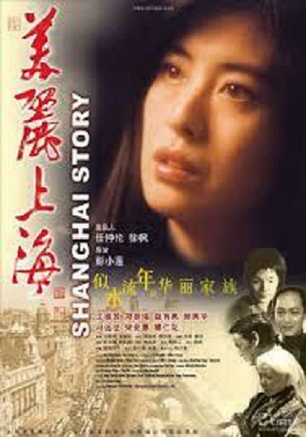 Poster di 美丽上海