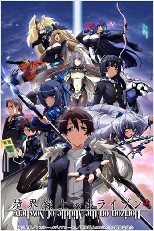 Poster di 境界線上のホライゾン