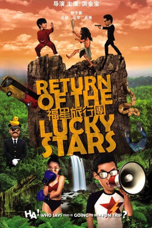 Poster di 福星旅行團