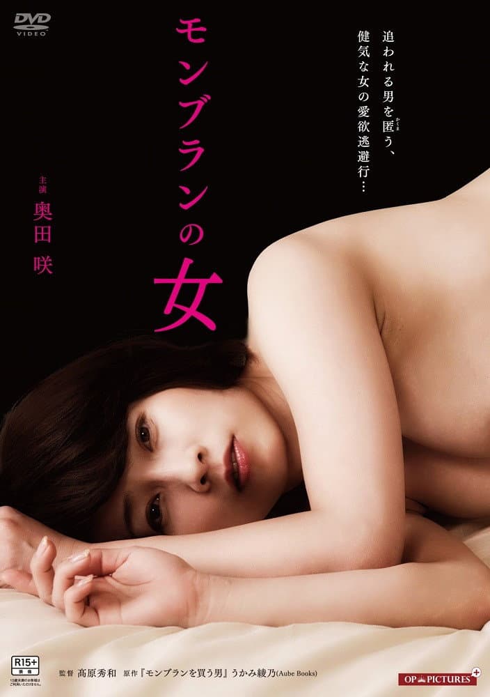 Poster di 悶撫乱の女 ～ふしだらに濡れて～