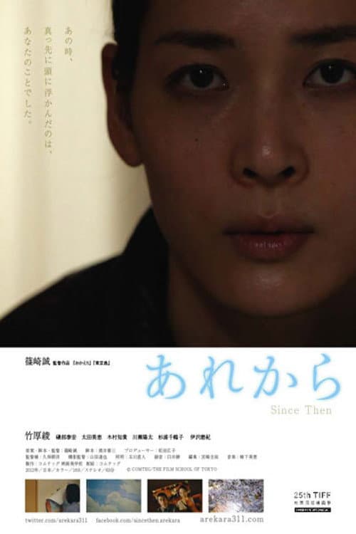 Poster di あれから