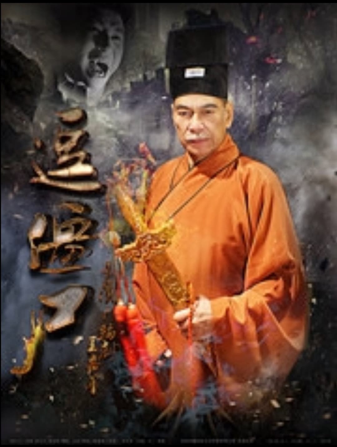 Poster di 逗僵尸