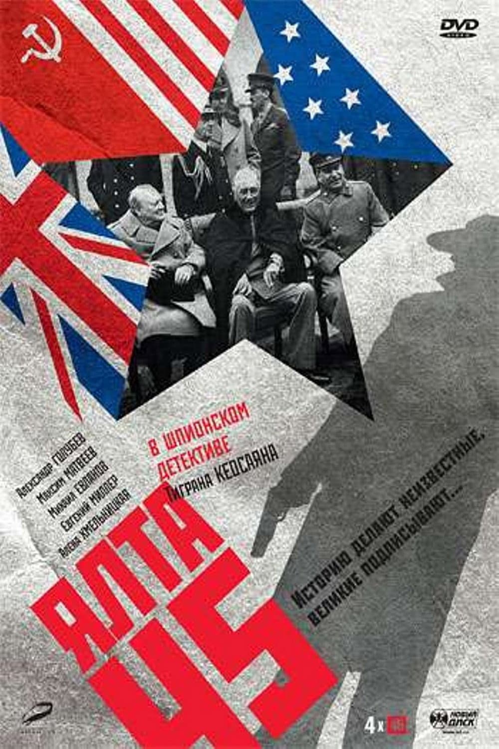 Poster di Ялта-45
